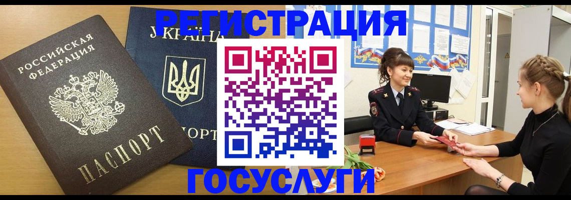 прописка законно в Североморске