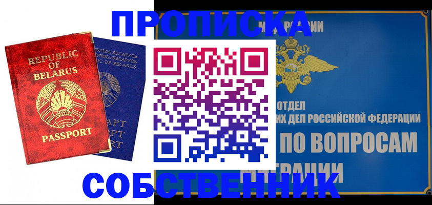 прописка штамп в Североморске